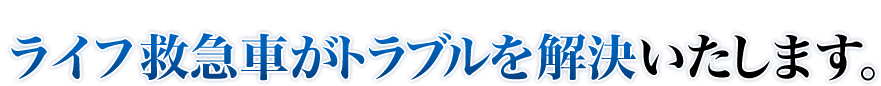 電気設備のトラブルでお困りですか？